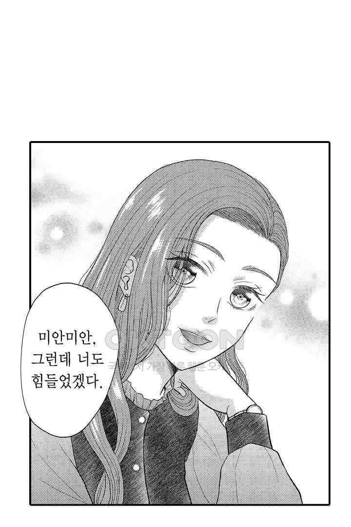 사실은 너랑 SEX 하고 싶어 2화 6
