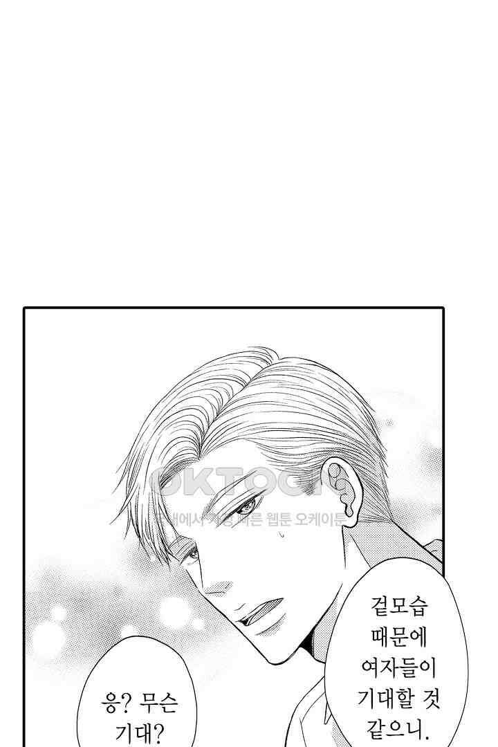 사실은 너랑 SEX 하고 싶어 2화 7