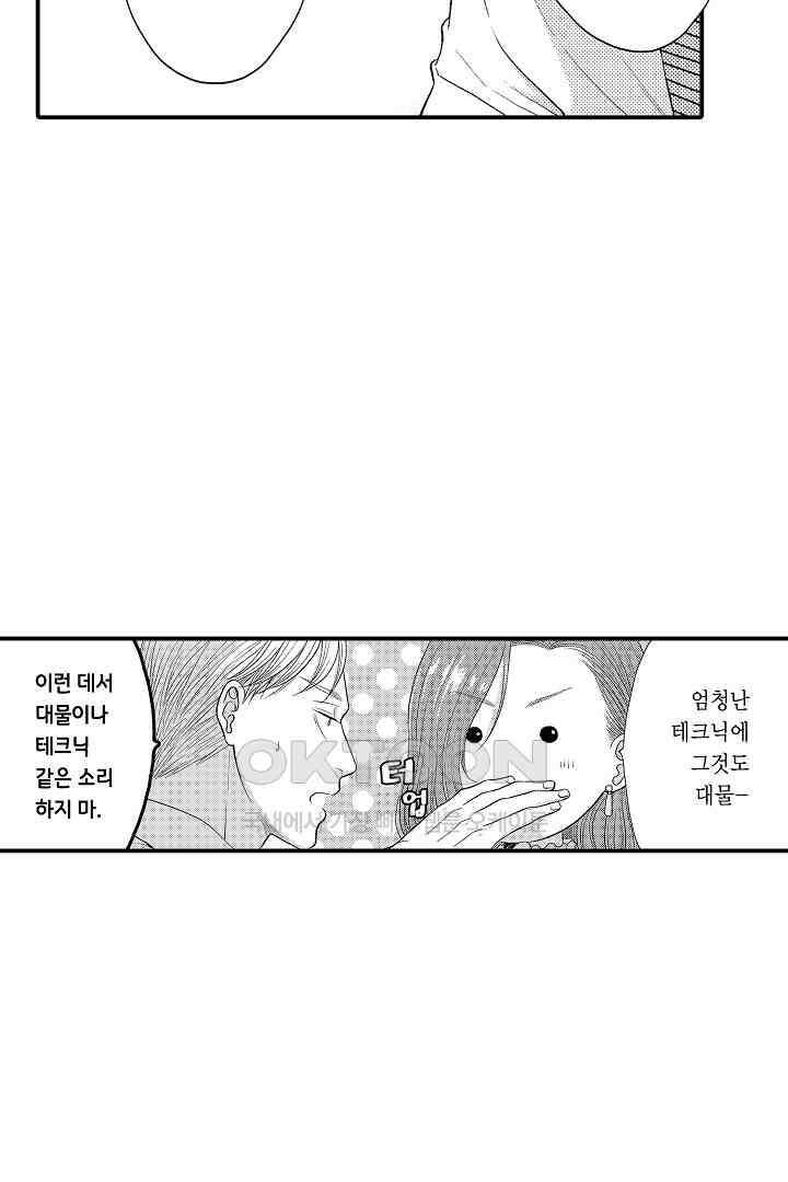 사실은 너랑 SEX 하고 싶어 2화 8