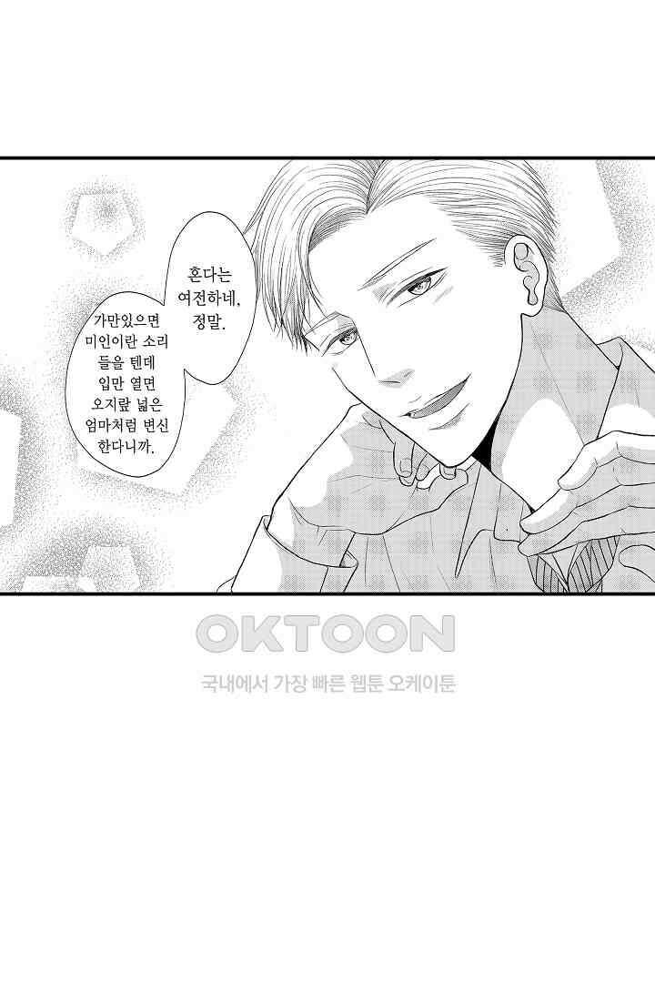 사실은 너랑 SEX 하고 싶어 2화 9