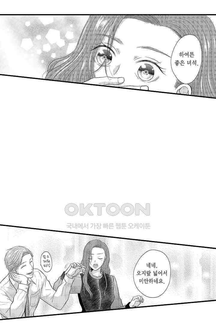 사실은 너랑 SEX 하고 싶어 2화 10