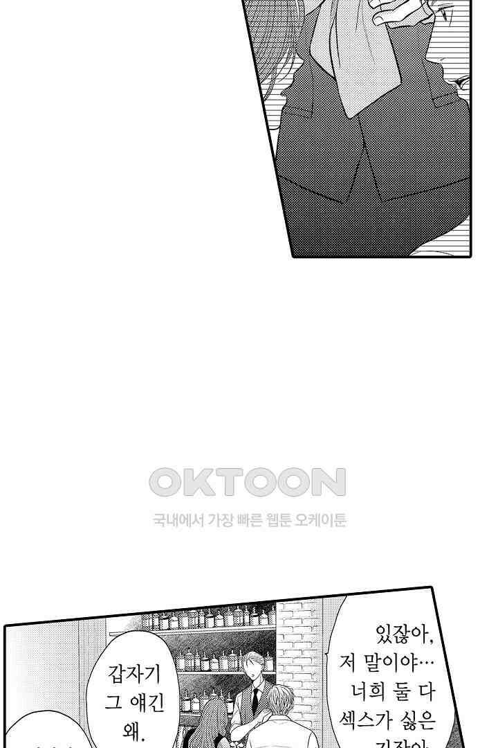 사실은 너랑 SEX 하고 싶어 2화 12