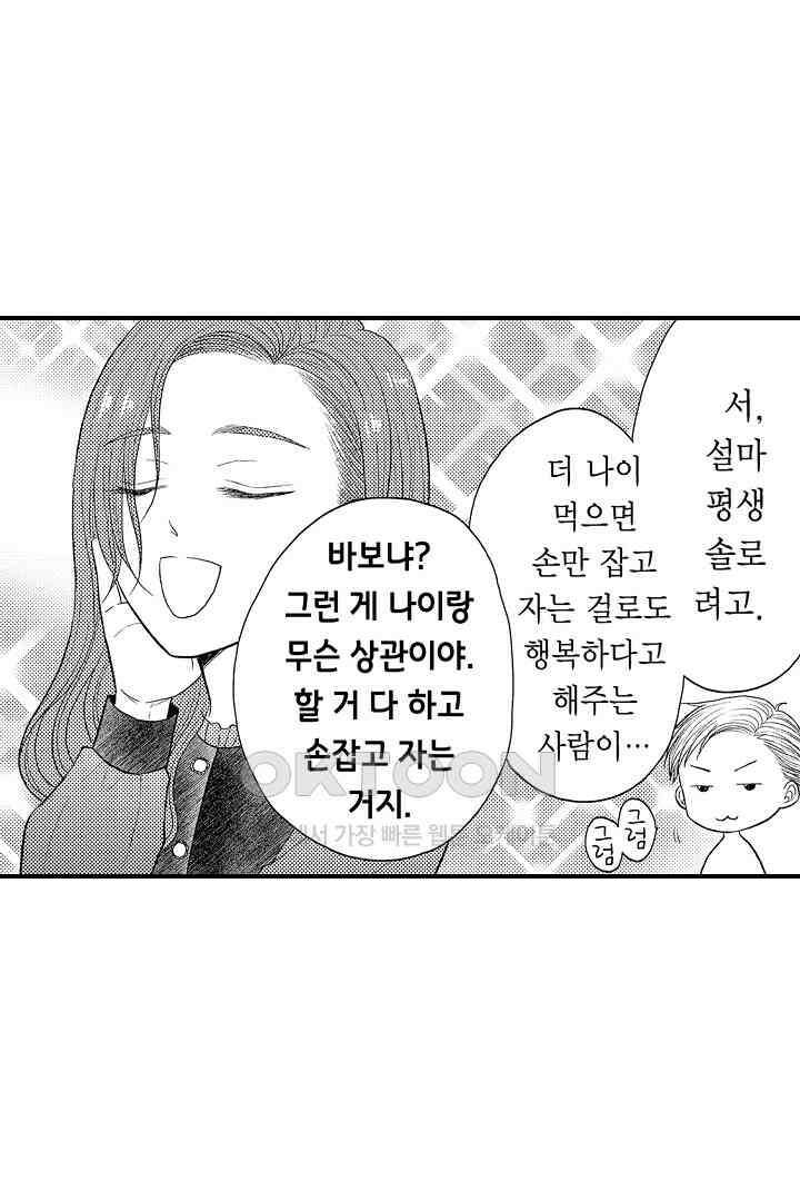 사실은 너랑 SEX 하고 싶어 2화 15