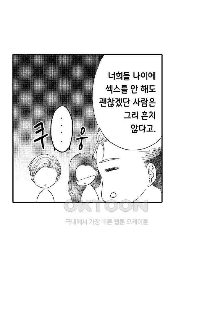 사실은 너랑 SEX 하고 싶어 2화 16