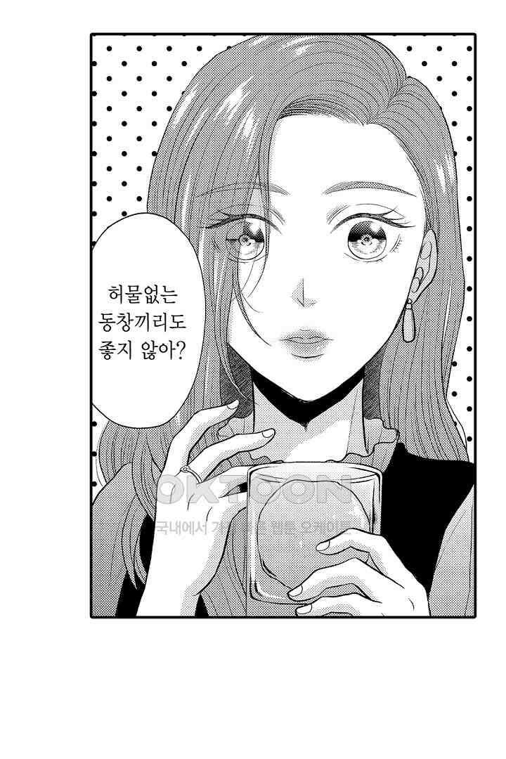 사실은 너랑 SEX 하고 싶어 2화 17