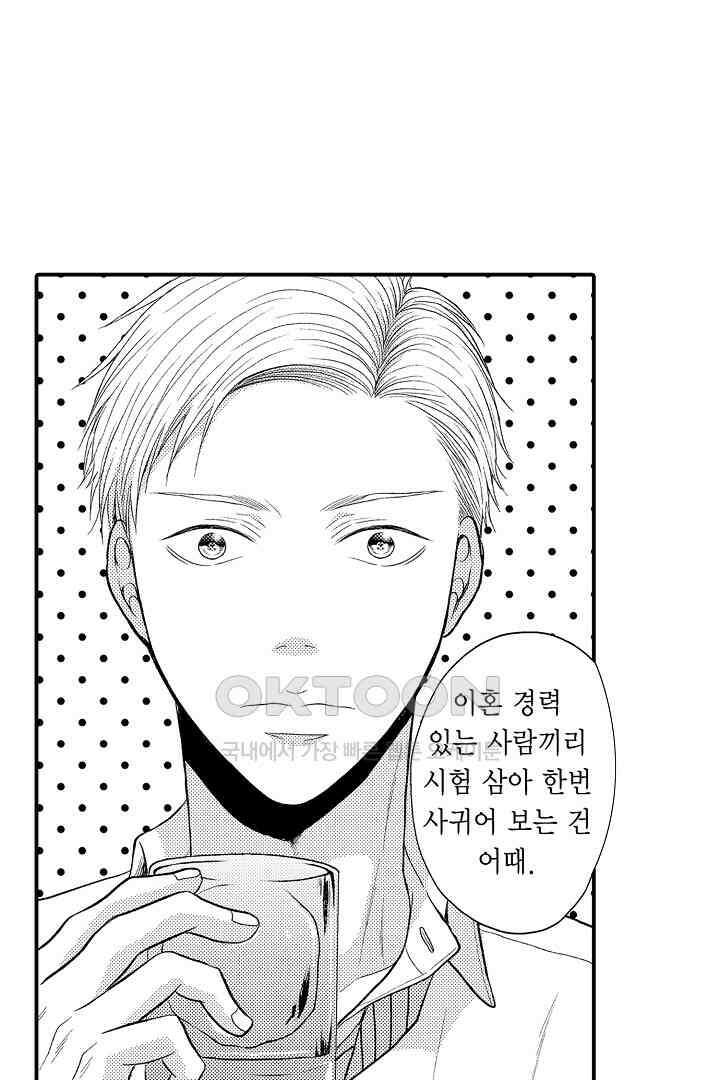 사실은 너랑 SEX 하고 싶어 2화 18