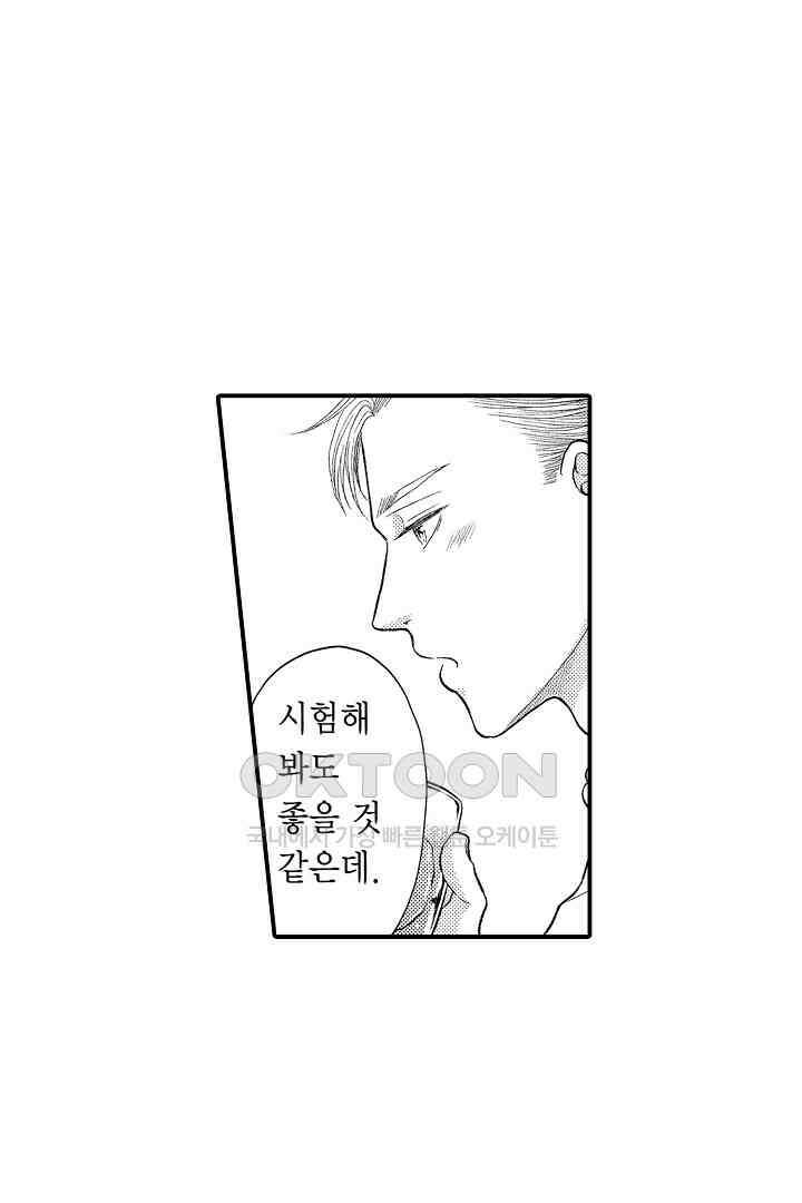 사실은 너랑 SEX 하고 싶어 2화 20
