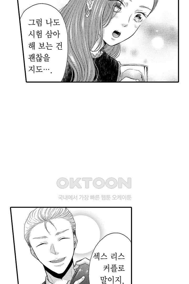 사실은 너랑 SEX 하고 싶어 2화 22