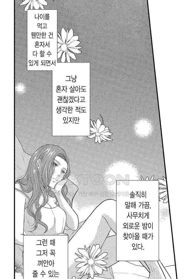 사실은 너랑 SEX 하고 싶어 2화 25