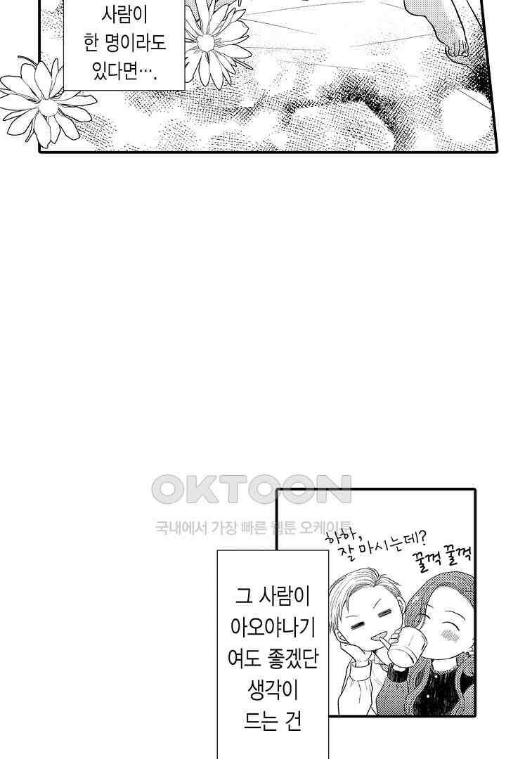 사실은 너랑 SEX 하고 싶어 2화 26