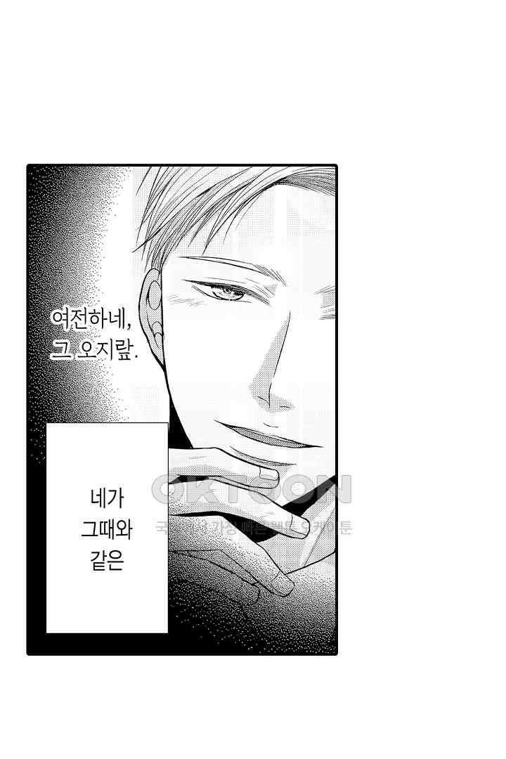 사실은 너랑 SEX 하고 싶어 2화 28