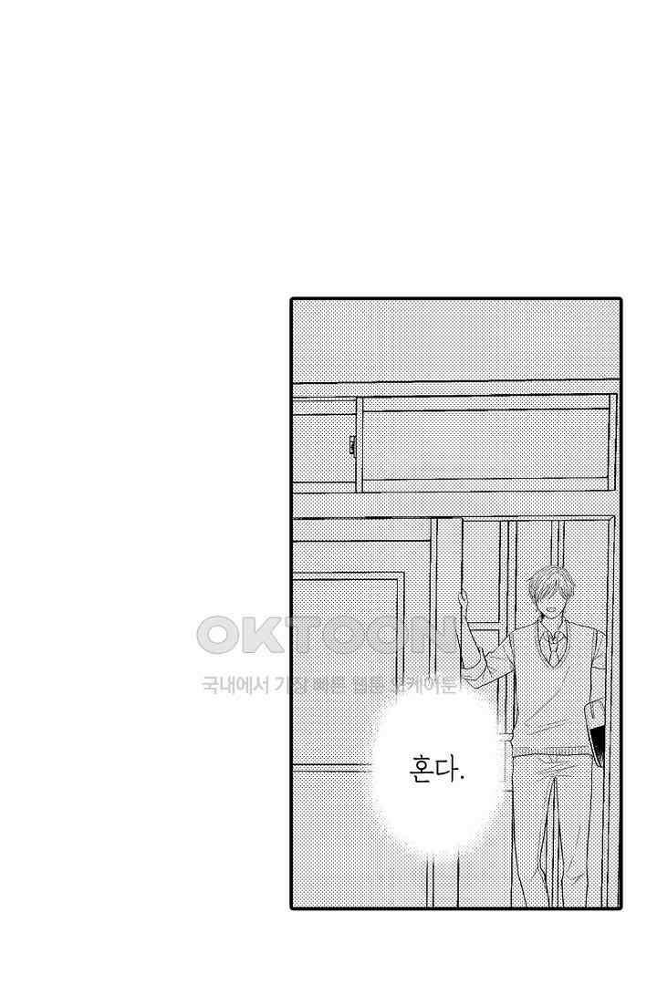 사실은 너랑 SEX 하고 싶어 2화 29