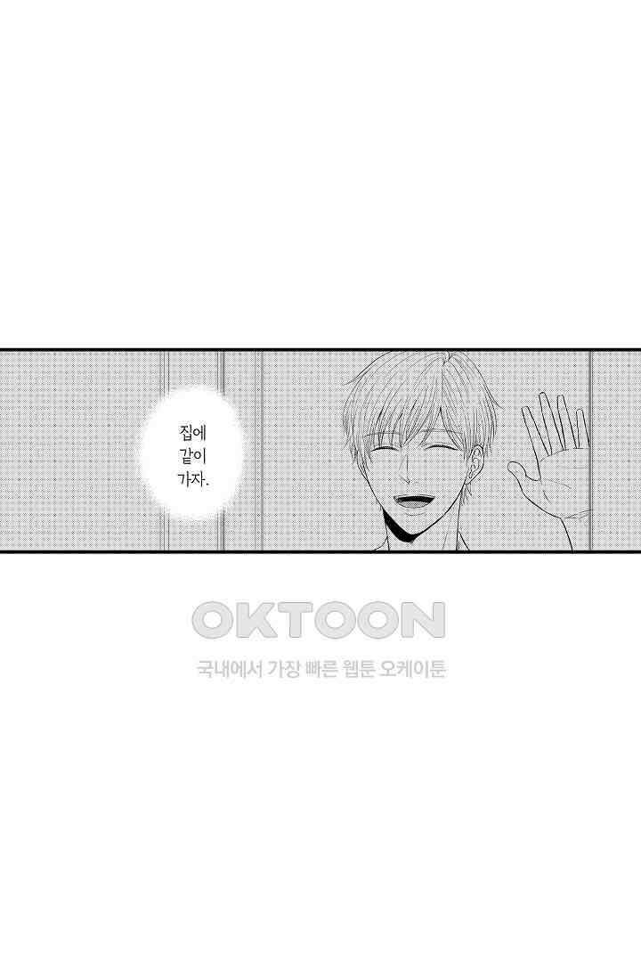 사실은 너랑 SEX 하고 싶어 2화 30