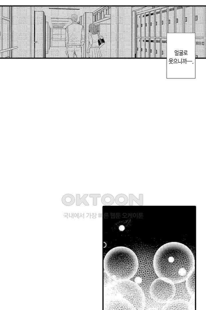 사실은 너랑 SEX 하고 싶어 2화 31