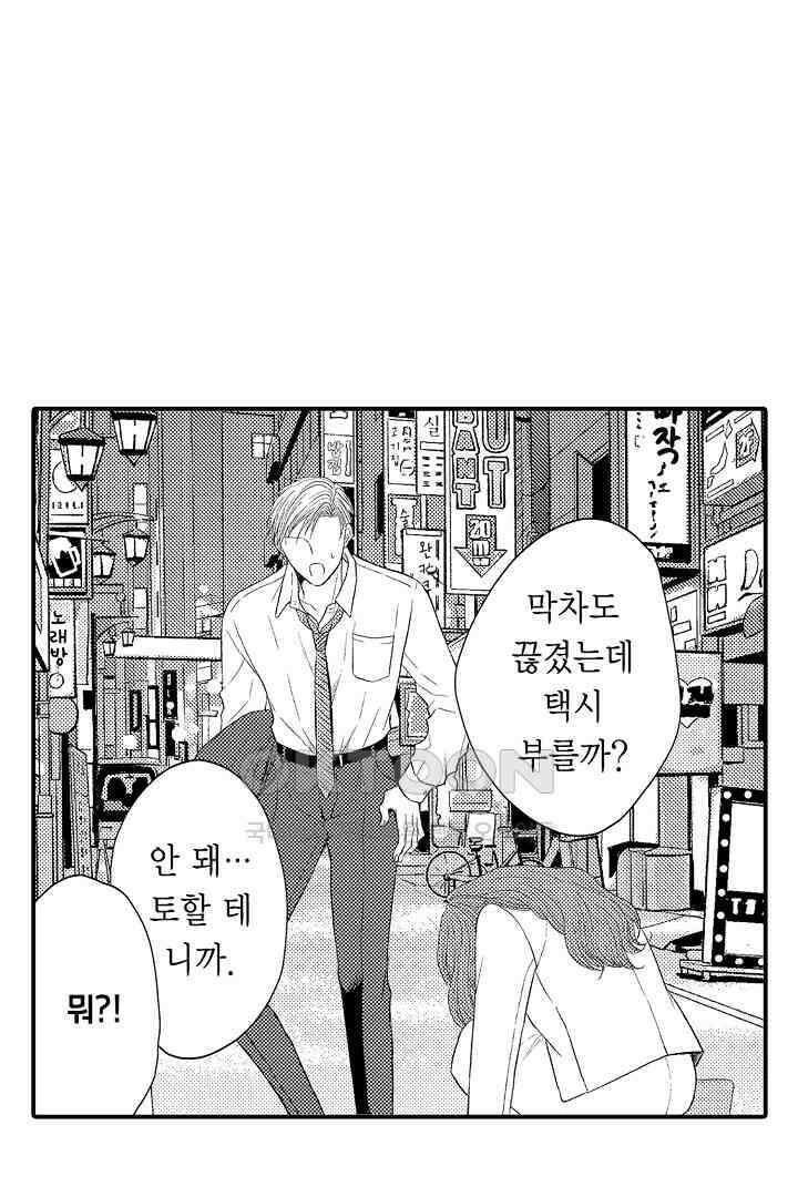 사실은 너랑 SEX 하고 싶어 2화 33