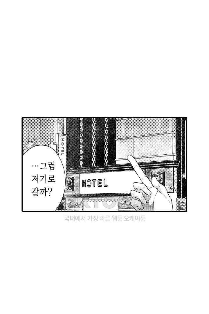 사실은 너랑 SEX 하고 싶어 2화 34