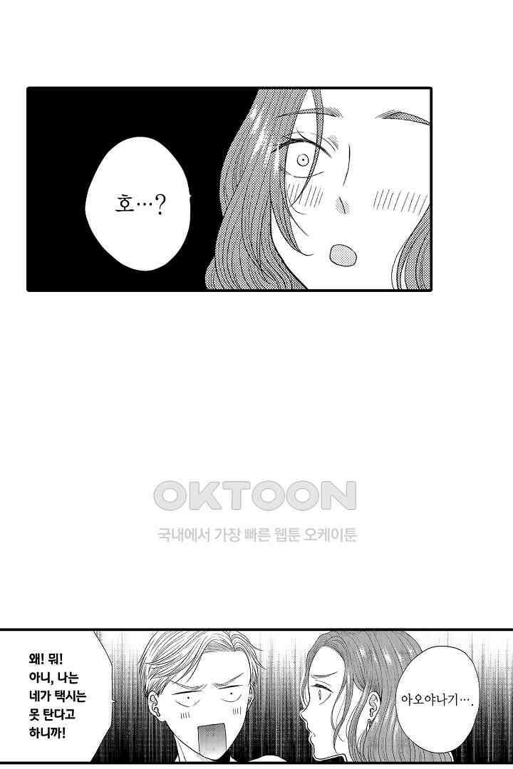 사실은 너랑 SEX 하고 싶어 2화 35