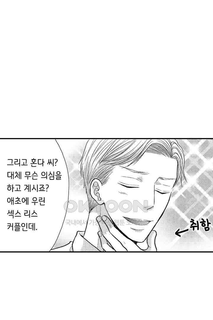 사실은 너랑 SEX 하고 싶어 2화 36
