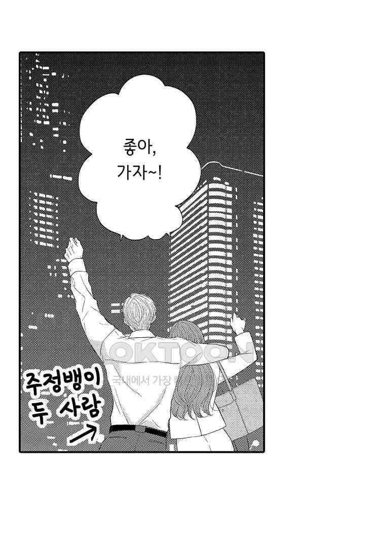 사실은 너랑 SEX 하고 싶어 2화 38
