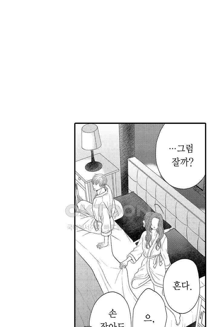 사실은 너랑 SEX 하고 싶어 2화 41