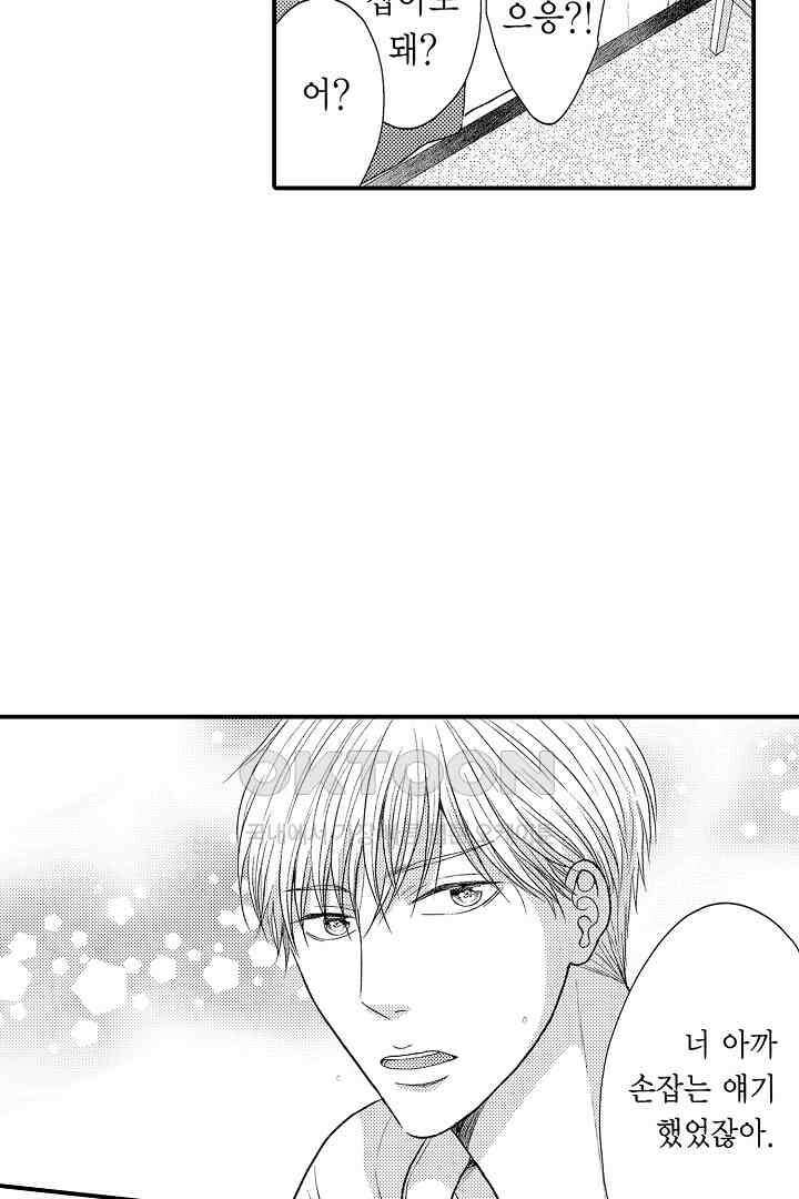 사실은 너랑 SEX 하고 싶어 2화 42