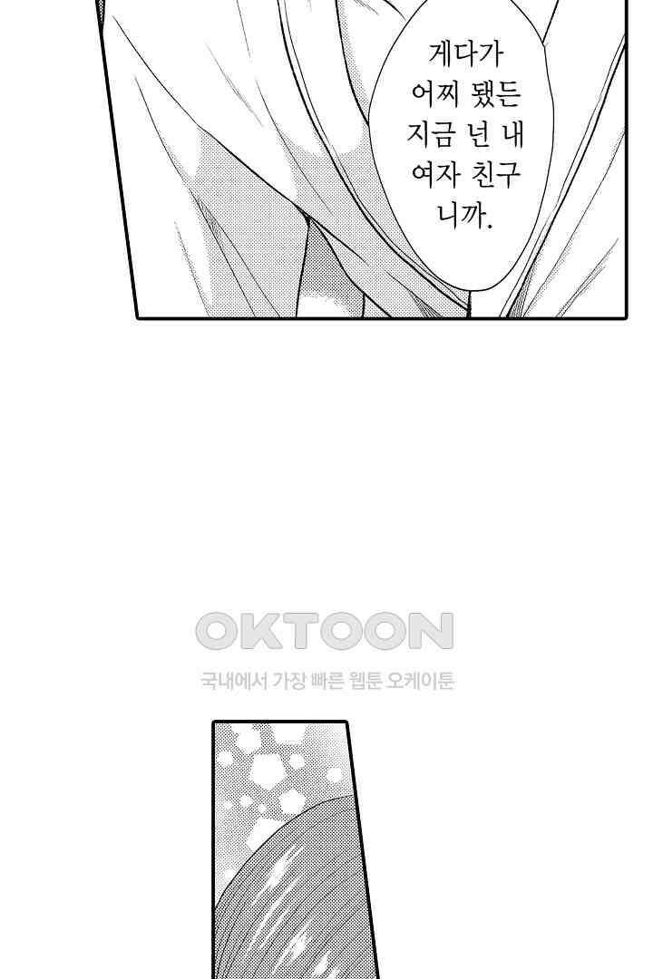 사실은 너랑 SEX 하고 싶어 2화 45
