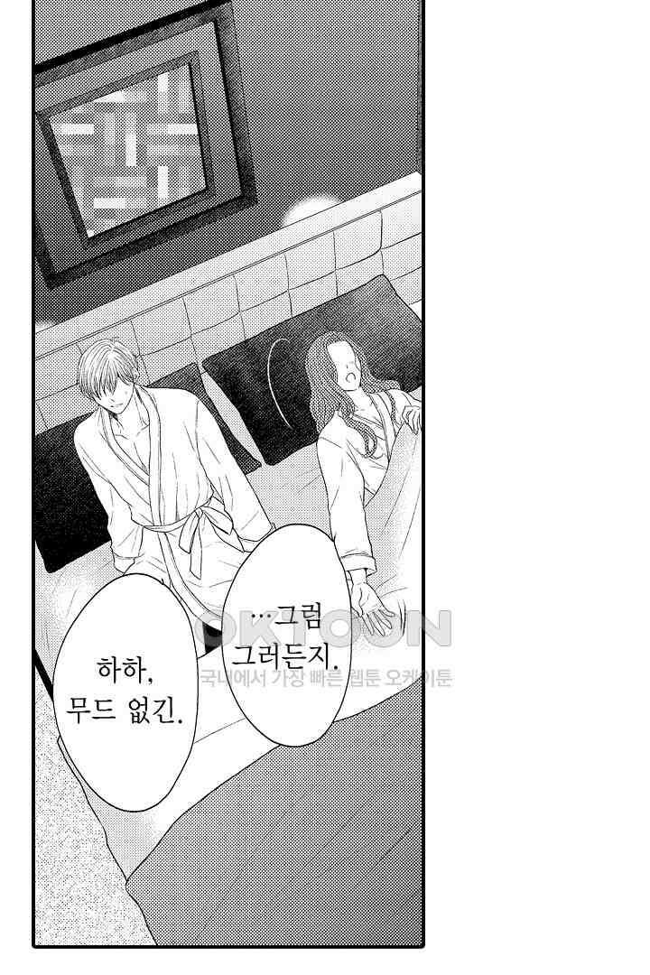사실은 너랑 SEX 하고 싶어 2화 47