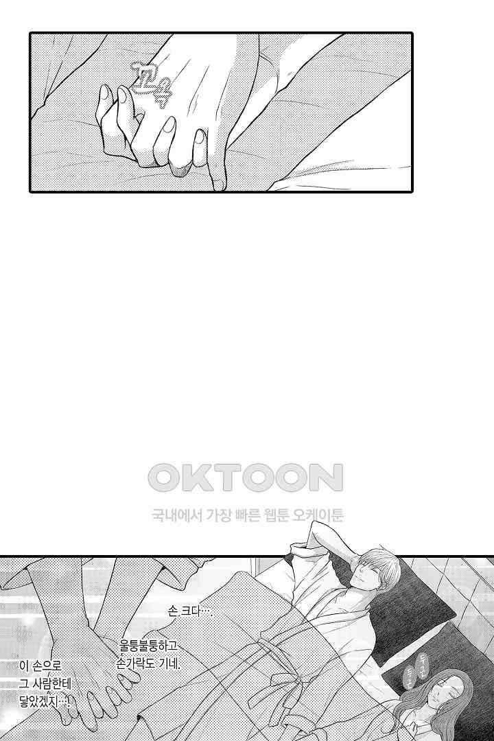사실은 너랑 SEX 하고 싶어 2화 49