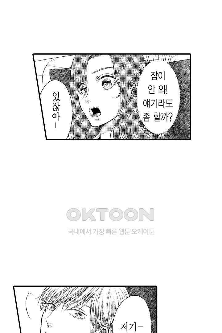 사실은 너랑 SEX 하고 싶어 2화 51