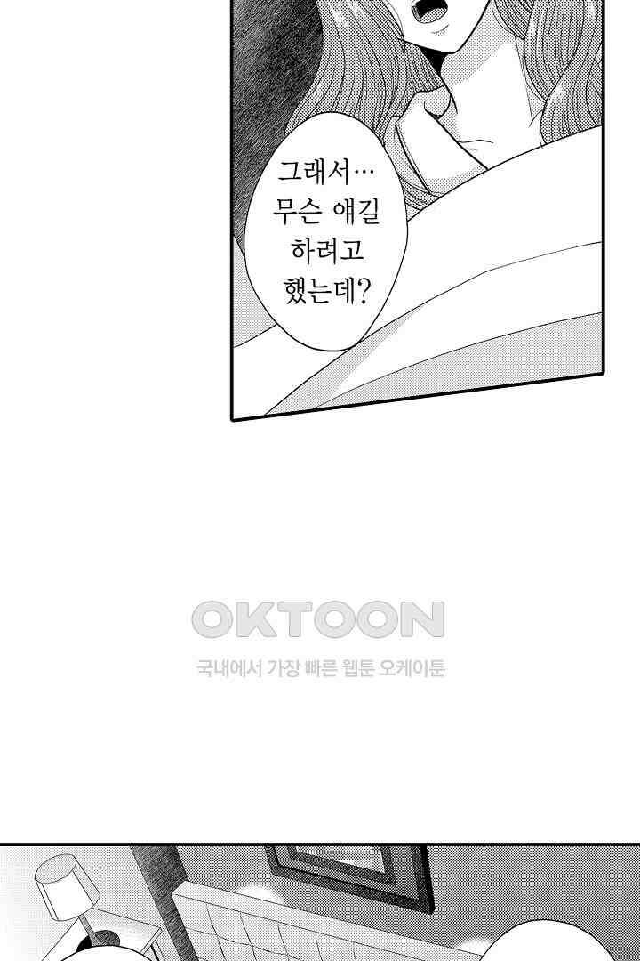 사실은 너랑 SEX 하고 싶어 2화 57