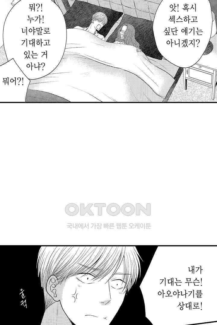 사실은 너랑 SEX 하고 싶어 2화 58