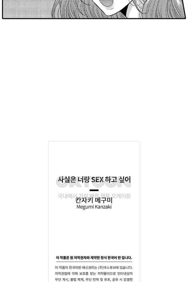 사실은 너랑 SEX 하고 싶어 2화 63