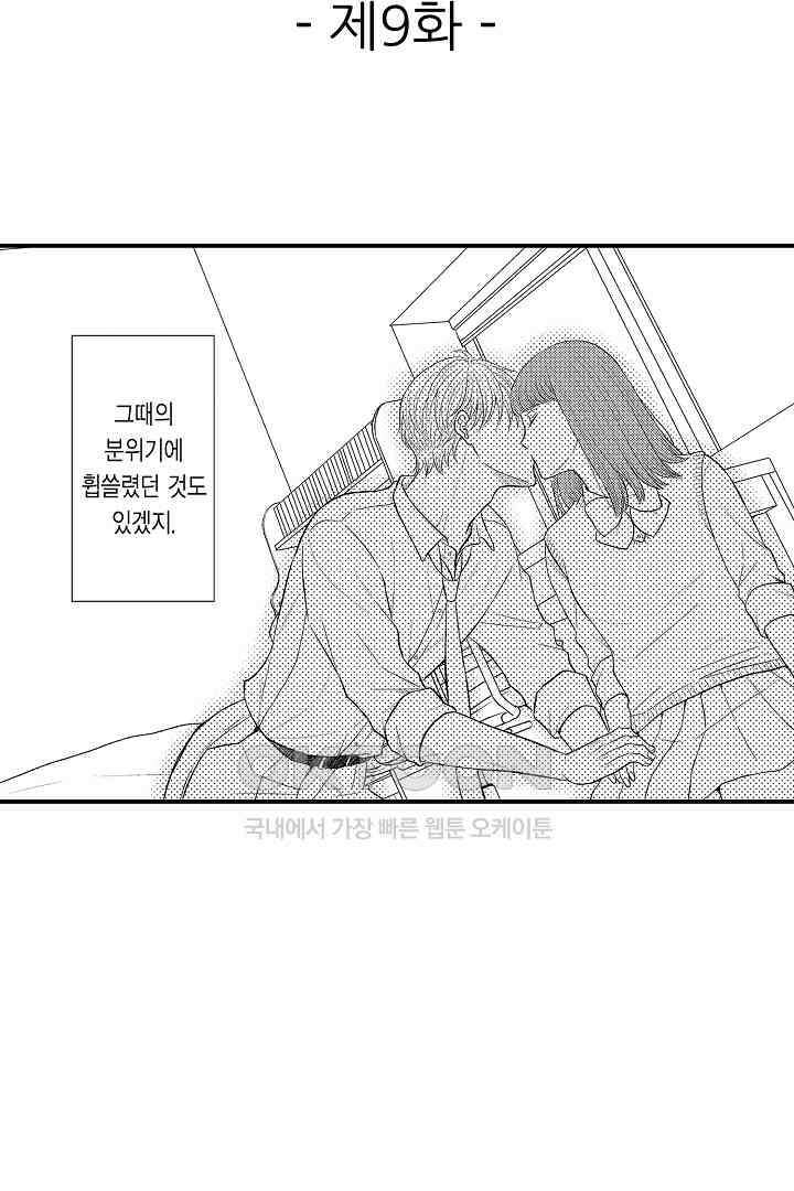 사실은 너랑 SEX 하고 싶어 9화 2