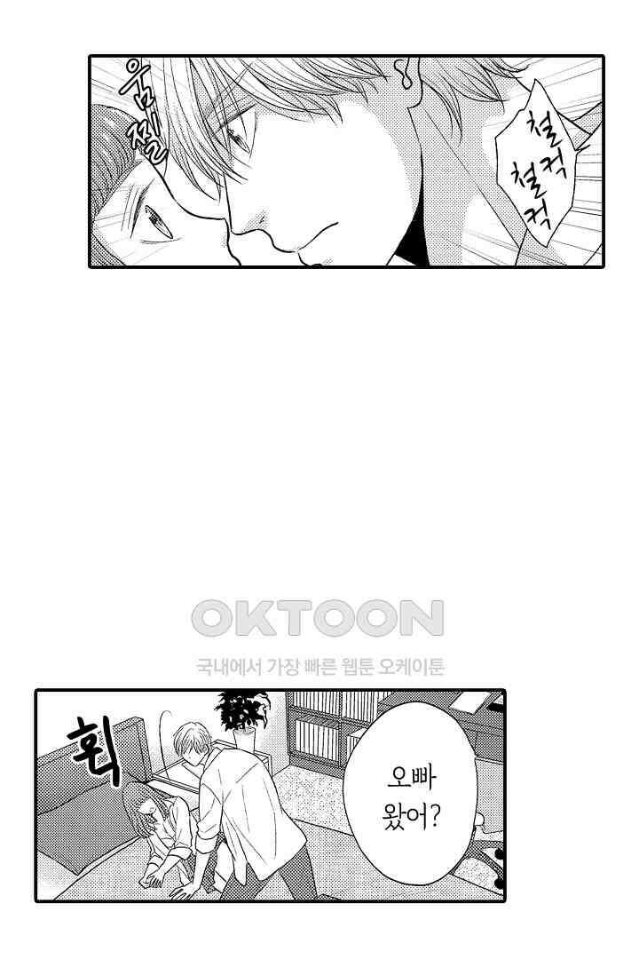 사실은 너랑 SEX 하고 싶어 9화 4