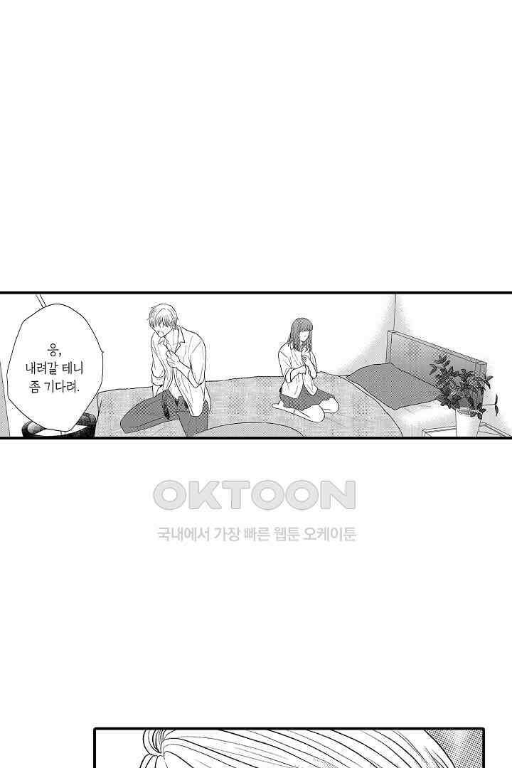 사실은 너랑 SEX 하고 싶어 9화 5