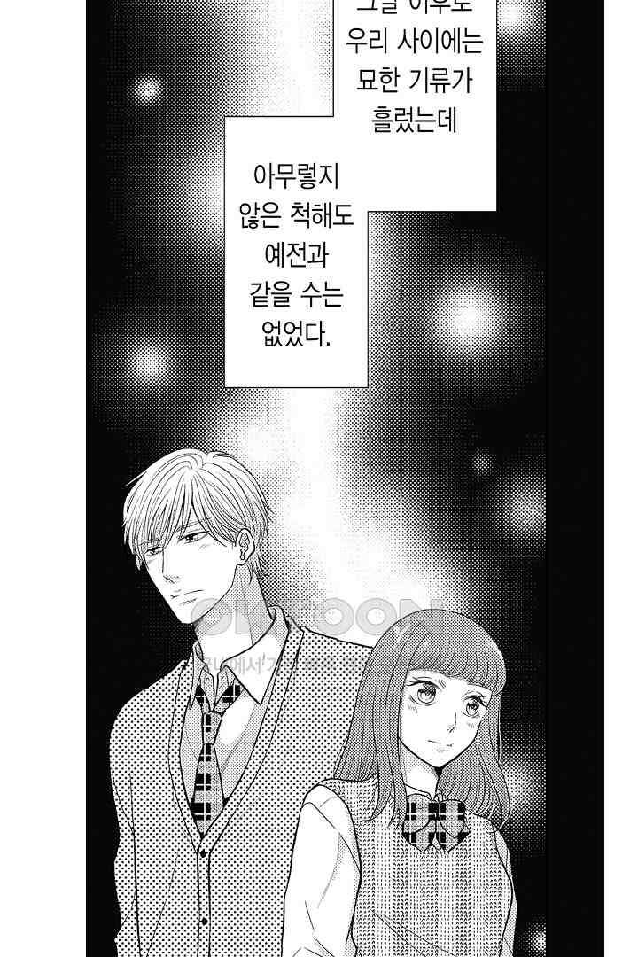 사실은 너랑 SEX 하고 싶어 9화 8