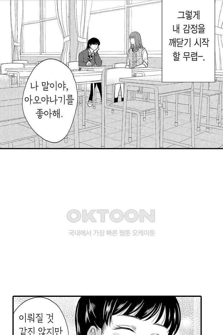 사실은 너랑 SEX 하고 싶어 9화 10