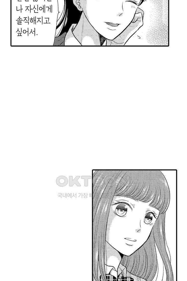 사실은 너랑 SEX 하고 싶어 9화 11