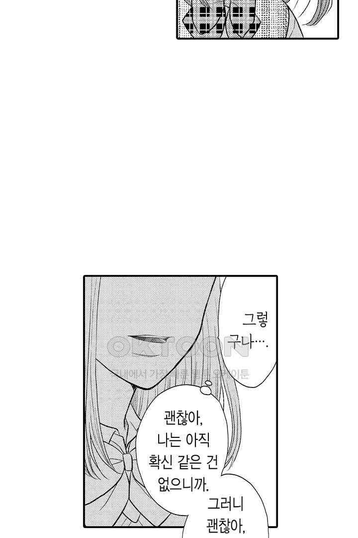 사실은 너랑 SEX 하고 싶어 9화 12