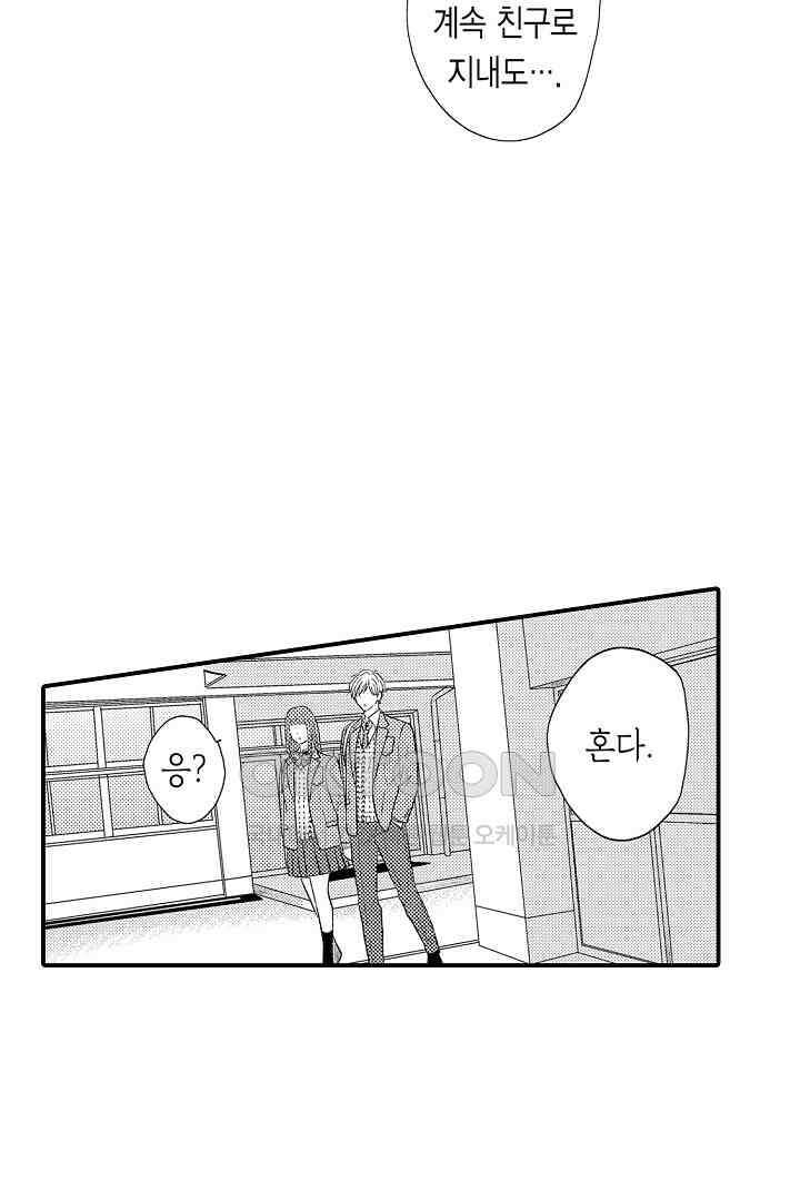 사실은 너랑 SEX 하고 싶어 9화 13
