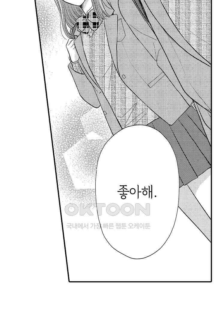 사실은 너랑 SEX 하고 싶어 9화 15