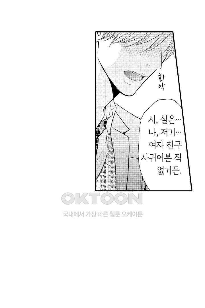 사실은 너랑 SEX 하고 싶어 9화 18