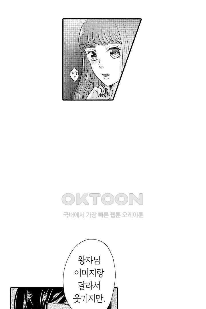 사실은 너랑 SEX 하고 싶어 9화 19