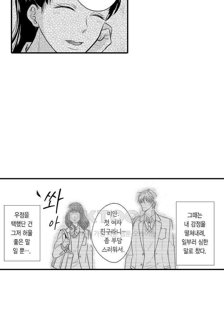 사실은 너랑 SEX 하고 싶어 9화 20