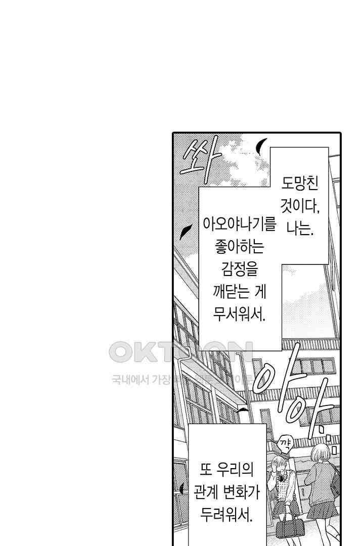 사실은 너랑 SEX 하고 싶어 9화 21