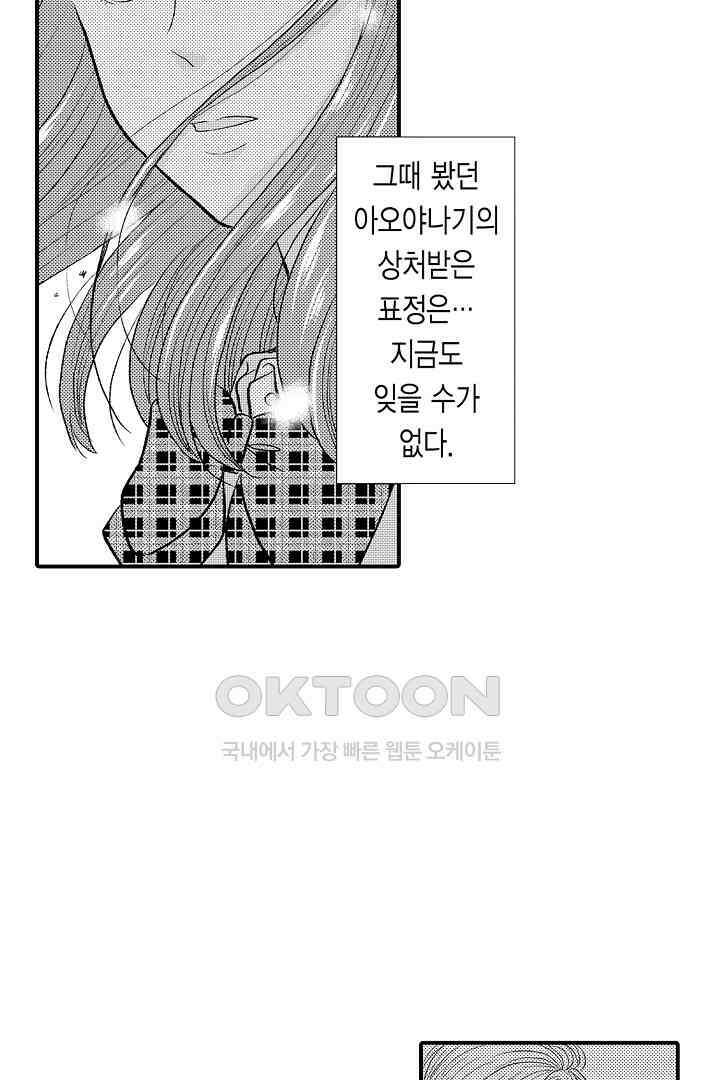 사실은 너랑 SEX 하고 싶어 9화 24