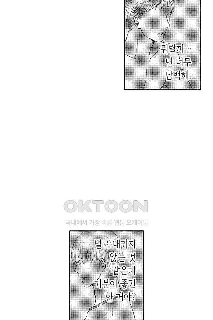 사실은 너랑 SEX 하고 싶어 9화 25