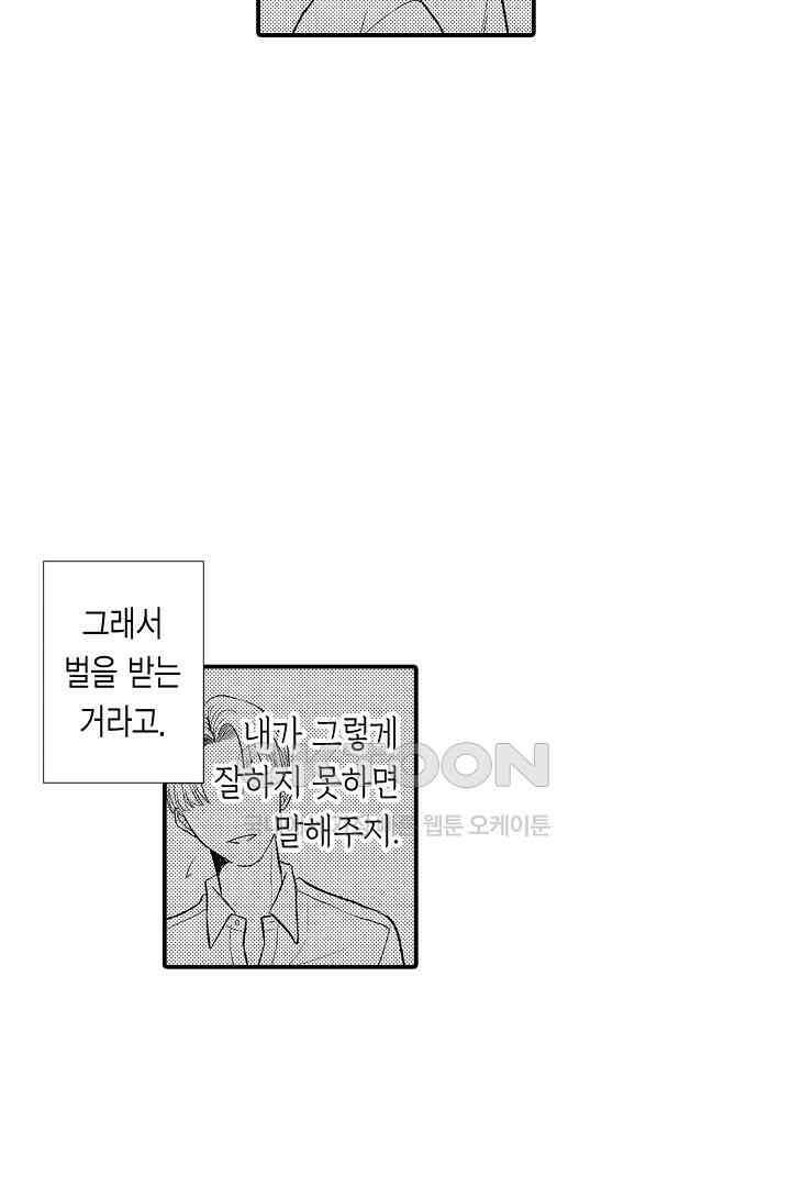 사실은 너랑 SEX 하고 싶어 9화 26