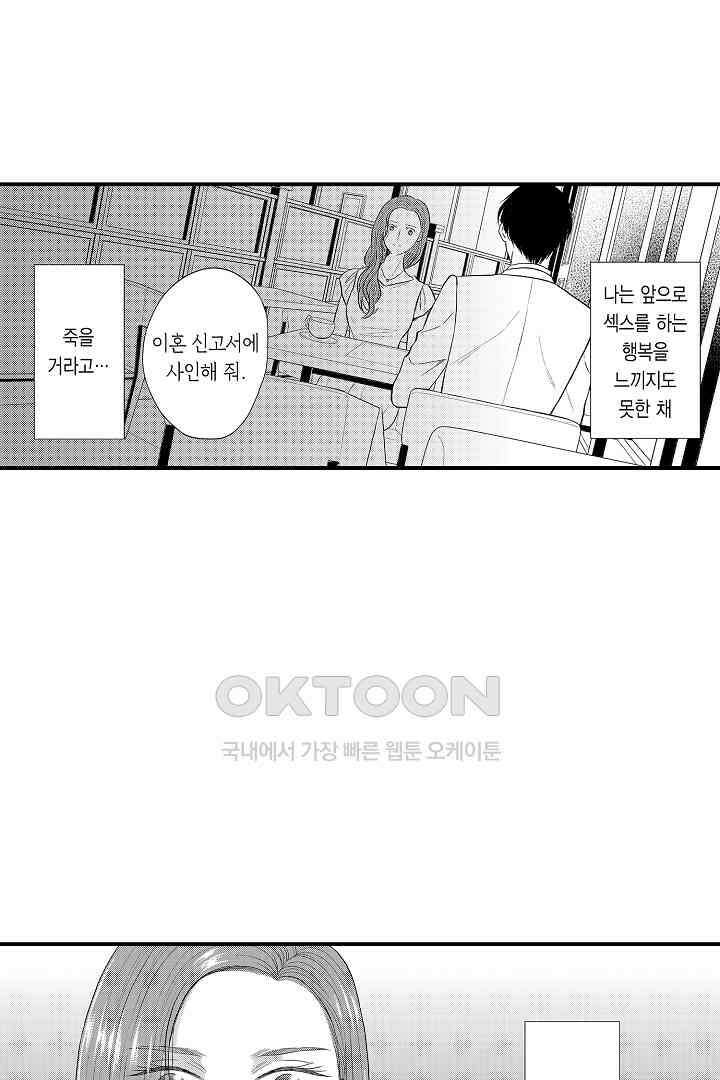 사실은 너랑 SEX 하고 싶어 9화 28