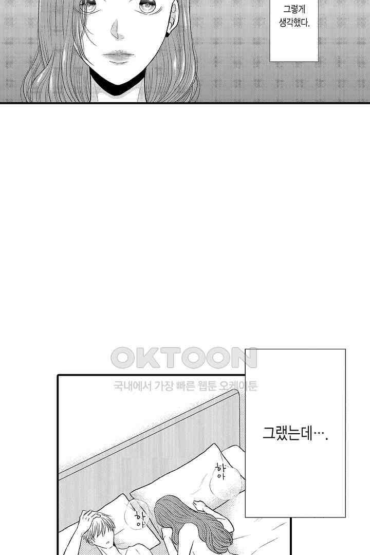 사실은 너랑 SEX 하고 싶어 9화 29